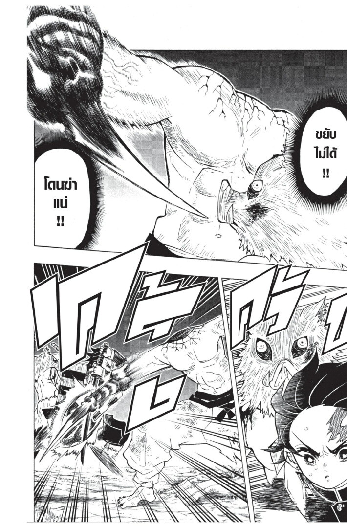 Kimetsu no yaiba ดาบพิฆาตอสูร ตอนที่ 26 page 113