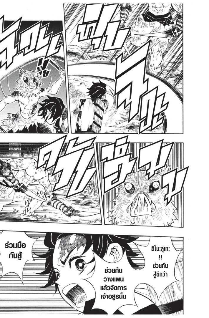 Kimetsu no yaiba ดาบพิฆาตอสูร ตอนที่ 26 page 114