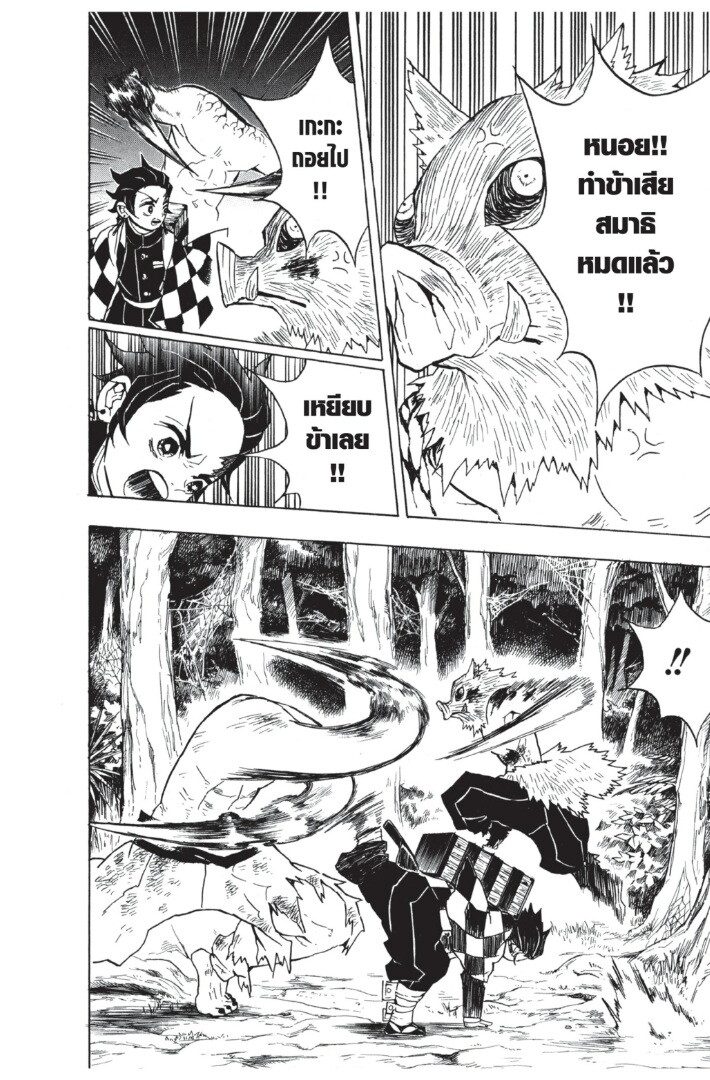 Kimetsu no yaiba ดาบพิฆาตอสูร ตอนที่ 26 page 115
