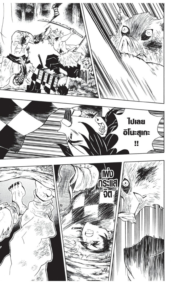 Kimetsu no yaiba ดาบพิฆาตอสูร ตอนที่ 26 page 116
