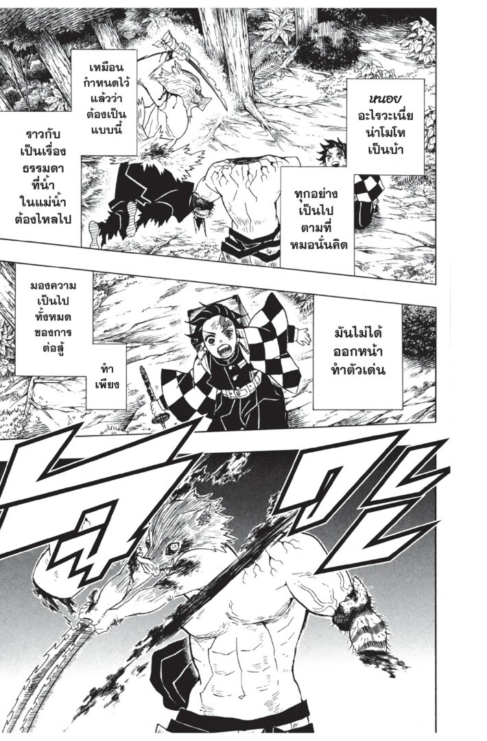 Kimetsu no yaiba ดาบพิฆาตอสูร ตอนที่ 26 page 118