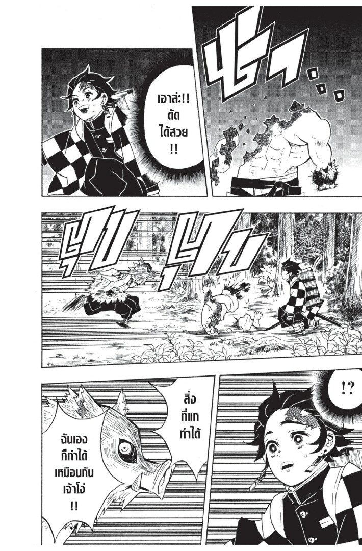 Kimetsu no yaiba ดาบพิฆาตอสูร ตอนที่ 26 page 119