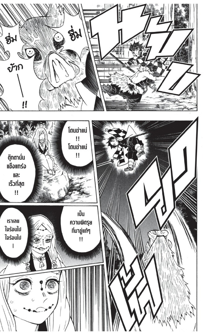 Kimetsu no yaiba ดาบพิฆาตอสูร ตอนที่ 26 page 120