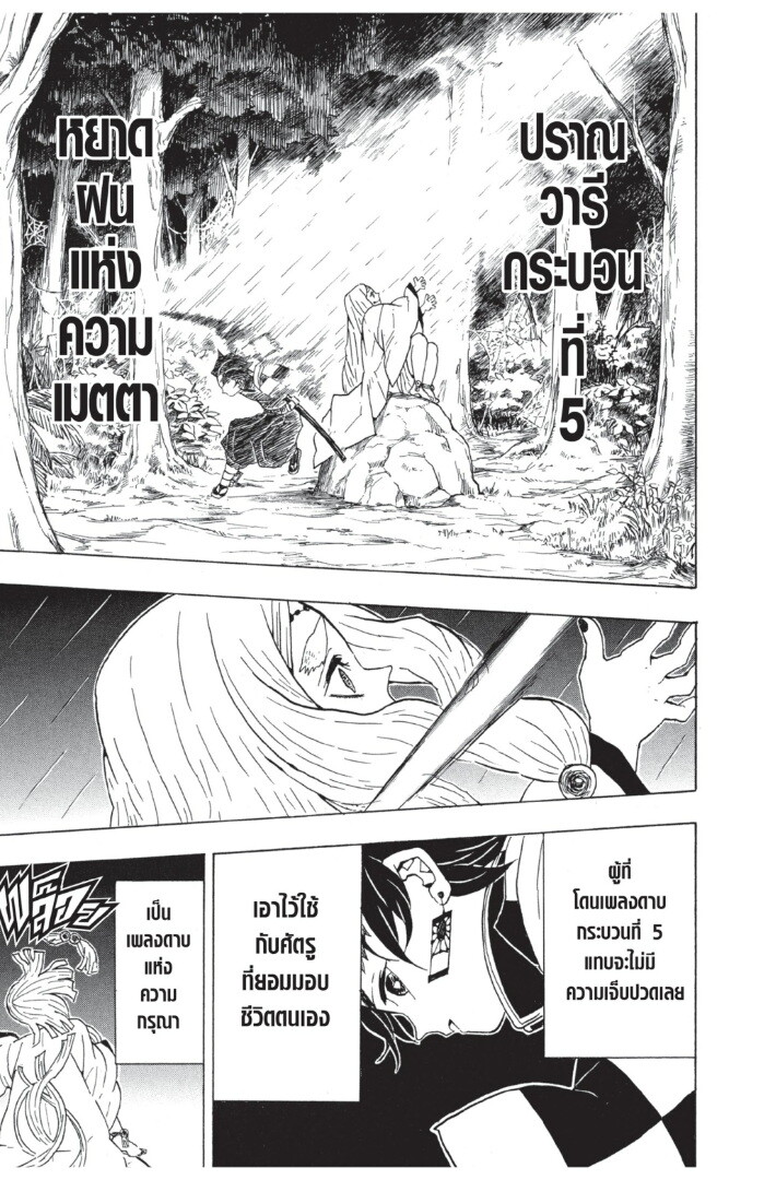 Kimetsu no yaiba ดาบพิฆาตอสูร ตอนที่ 26 page 122