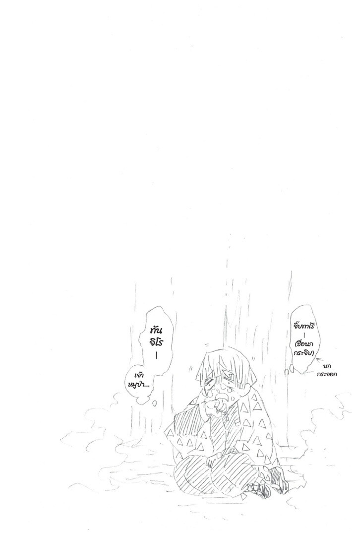 Kimetsu no yaiba ดาบพิฆาตอสูร ตอนที่ 26 page 123