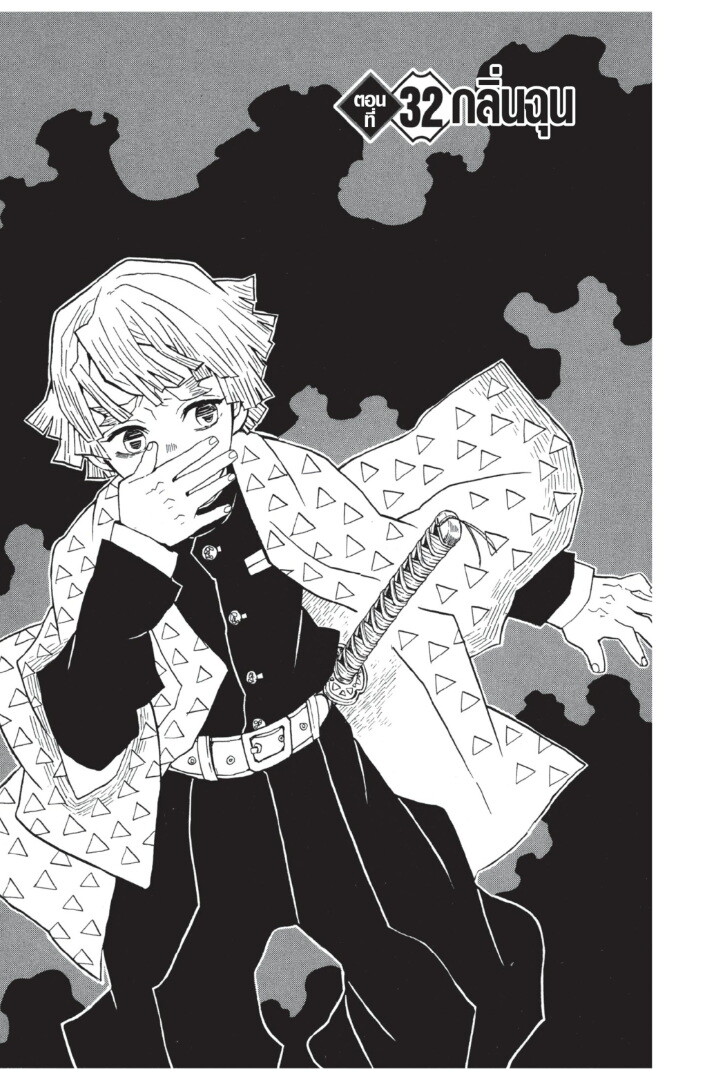 Kimetsu no yaiba ดาบพิฆาตอสูร ตอนที่ 26 page 124