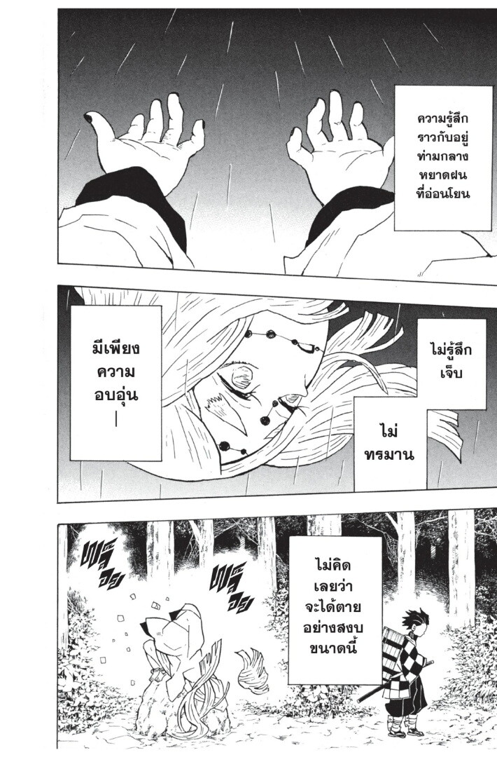 Kimetsu no yaiba ดาบพิฆาตอสูร ตอนที่ 26 page 125
