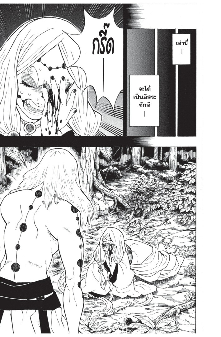 Kimetsu no yaiba ดาบพิฆาตอสูร ตอนที่ 26 page 126