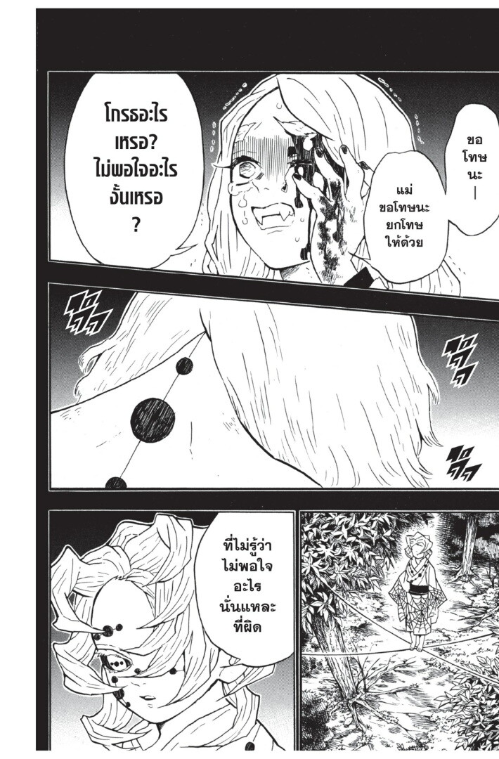 Kimetsu no yaiba ดาบพิฆาตอสูร ตอนที่ 26 page 127