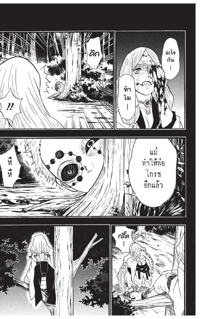 Kimetsu no yaiba ดาบพิฆาตอสูร ตอนที่ 26 page 128