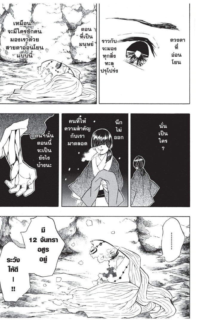 Kimetsu no yaiba ดาบพิฆาตอสูร ตอนที่ 26 page 130