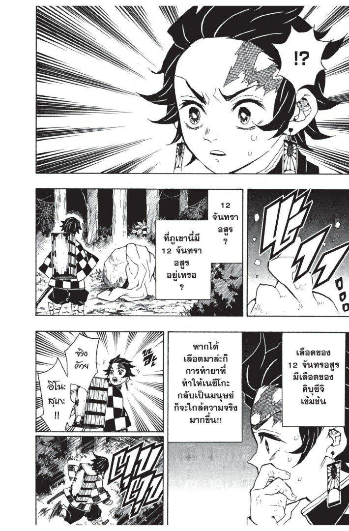 Kimetsu no yaiba ดาบพิฆาตอสูร ตอนที่ 26 page 131
