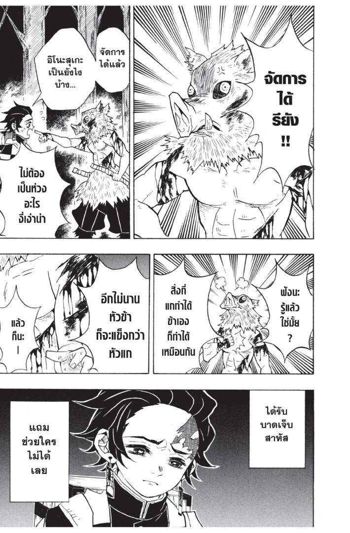 Kimetsu no yaiba ดาบพิฆาตอสูร ตอนที่ 26 page 132