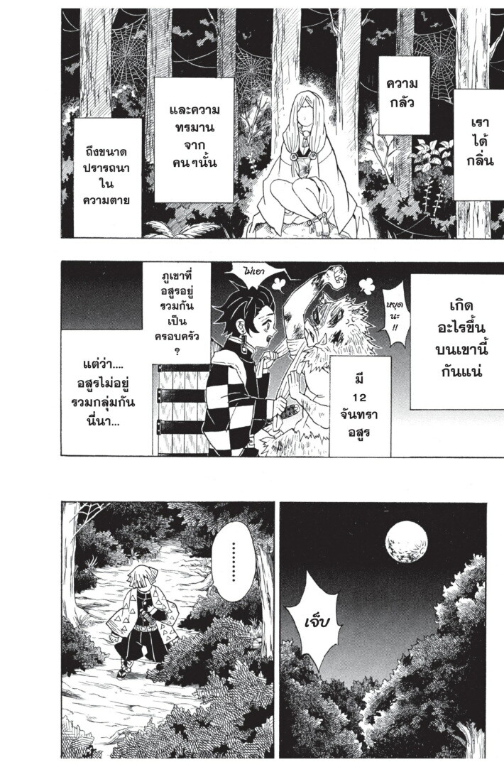 Kimetsu no yaiba ดาบพิฆาตอสูร ตอนที่ 26 page 133