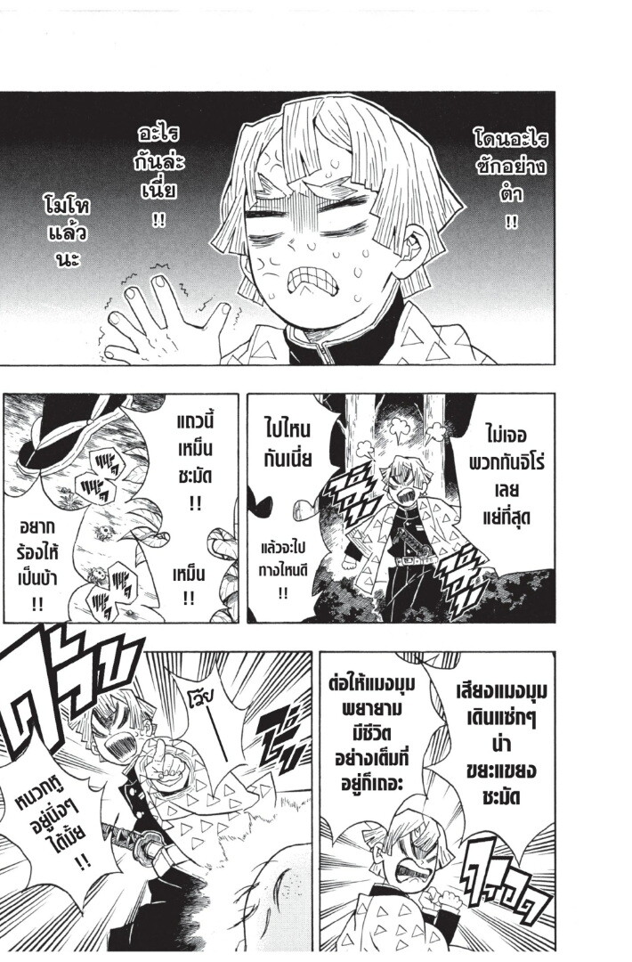 Kimetsu no yaiba ดาบพิฆาตอสูร ตอนที่ 26 page 134