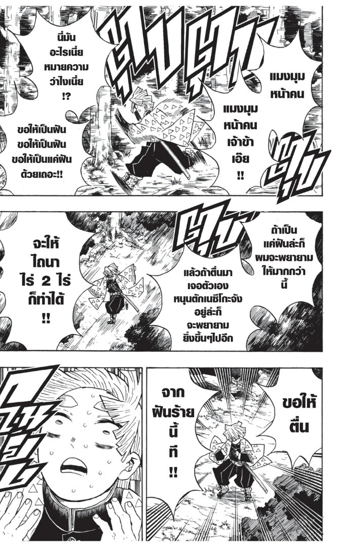 Kimetsu no yaiba ดาบพิฆาตอสูร ตอนที่ 26 page 136