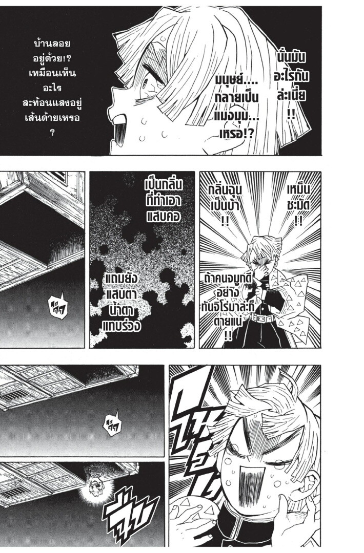 Kimetsu no yaiba ดาบพิฆาตอสูร ตอนที่ 26 page 138