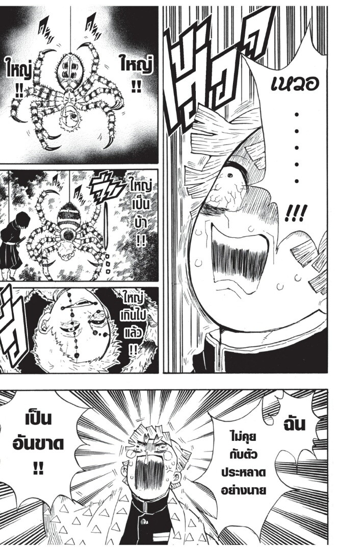 Kimetsu no yaiba ดาบพิฆาตอสูร ตอนที่ 26 page 140
