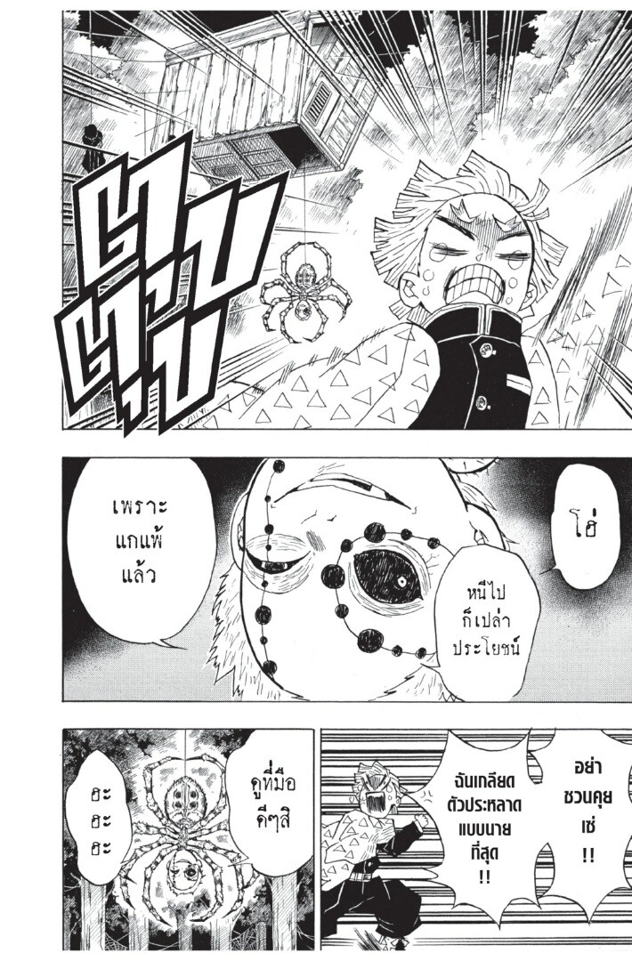 Kimetsu no yaiba ดาบพิฆาตอสูร ตอนที่ 26 page 141