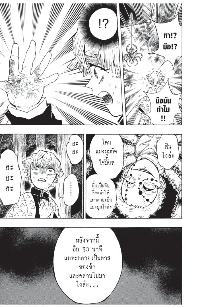 Kimetsu no yaiba ดาบพิฆาตอสูร ตอนที่ 26 page 142