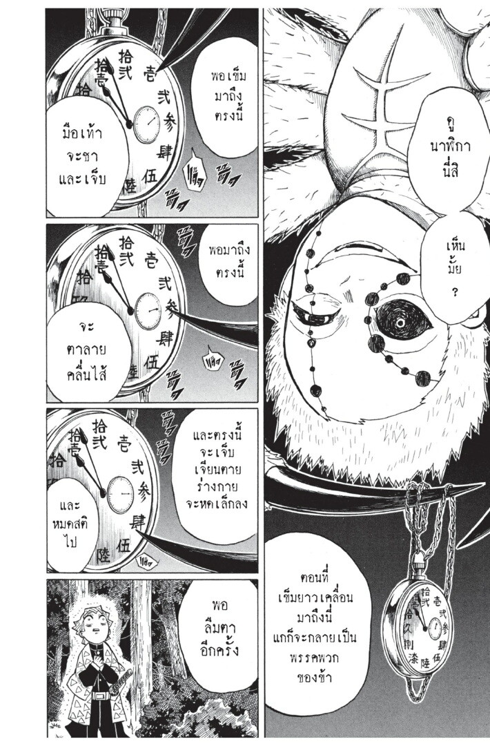Kimetsu no yaiba ดาบพิฆาตอสูร ตอนที่ 26 page 145