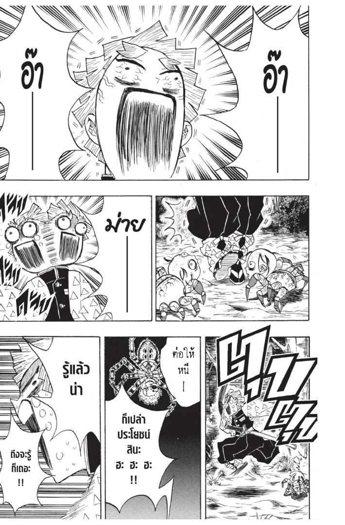Kimetsu no yaiba ดาบพิฆาตอสูร ตอนที่ 26 page 146