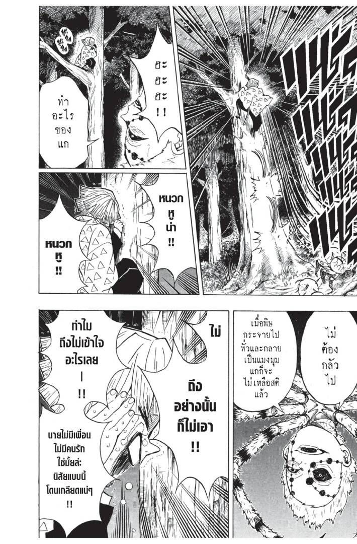 Kimetsu no yaiba ดาบพิฆาตอสูร ตอนที่ 26 page 147
