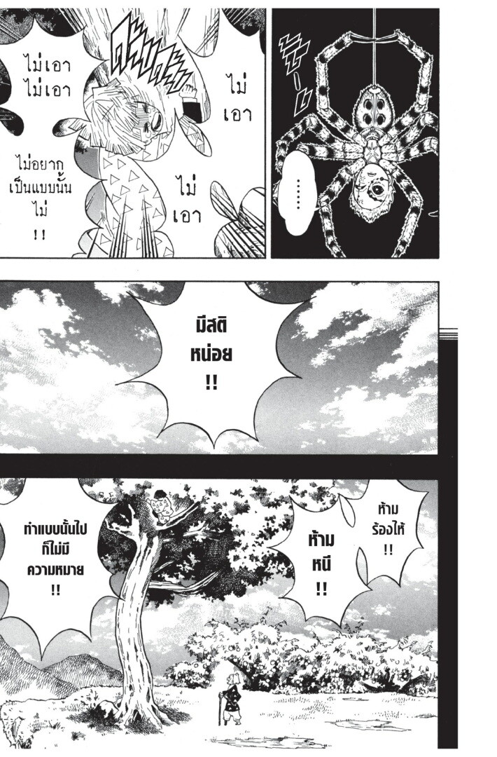 Kimetsu no yaiba ดาบพิฆาตอสูร ตอนที่ 26 page 148