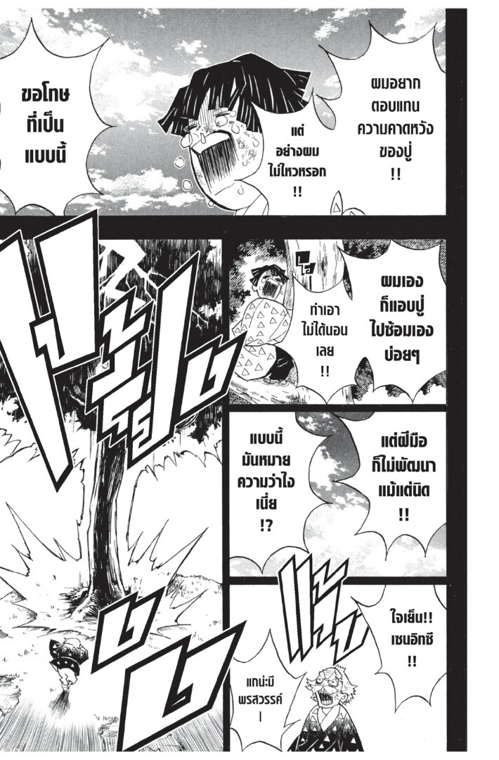 Kimetsu no yaiba ดาบพิฆาตอสูร ตอนที่ 26 page 150