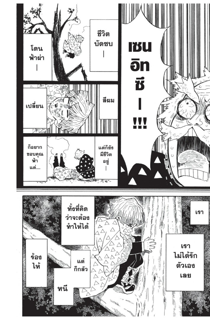 Kimetsu no yaiba ดาบพิฆาตอสูร ตอนที่ 26 page 151