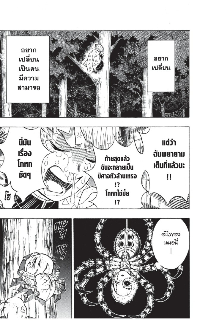 Kimetsu no yaiba ดาบพิฆาตอสูร ตอนที่ 26 page 152