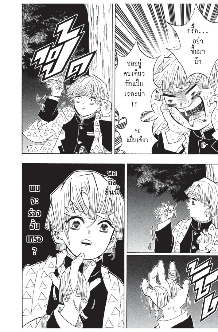 Kimetsu no yaiba ดาบพิฆาตอสูร ตอนที่ 26 page 153