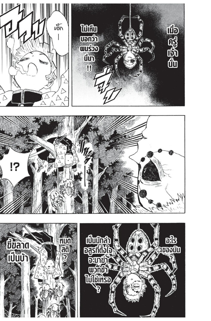 Kimetsu no yaiba ดาบพิฆาตอสูร ตอนที่ 26 page 154
