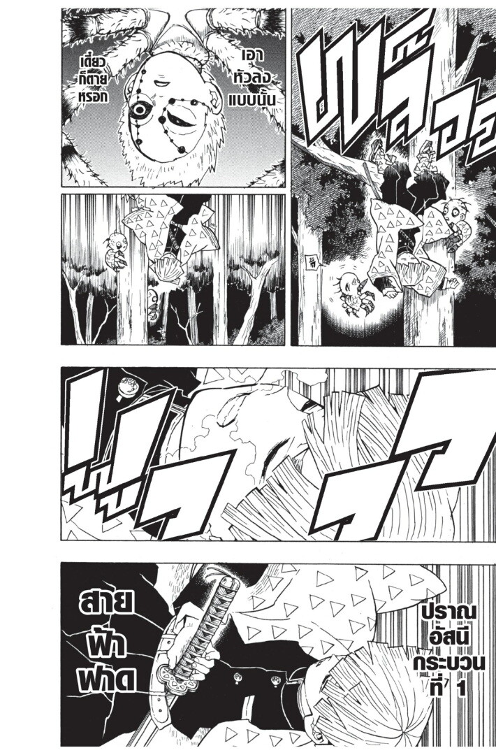 Kimetsu no yaiba ดาบพิฆาตอสูร ตอนที่ 26 page 155