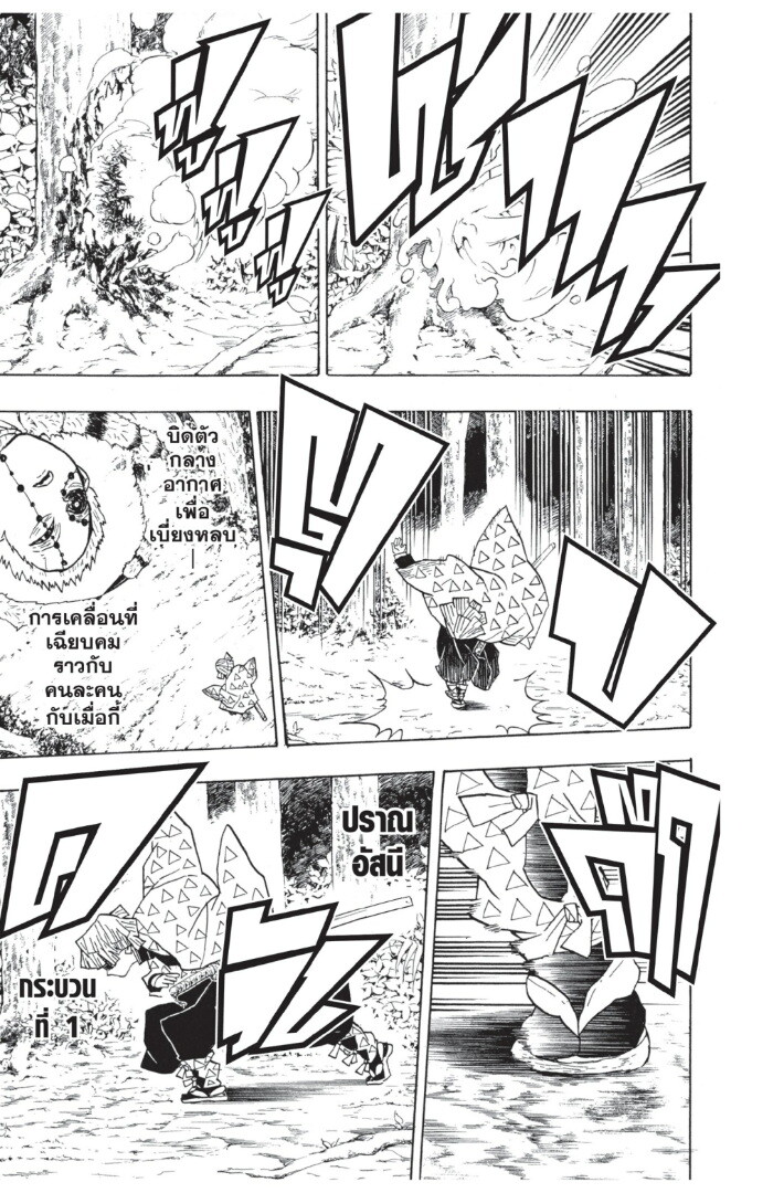 Kimetsu no yaiba ดาบพิฆาตอสูร ตอนที่ 26 page 158