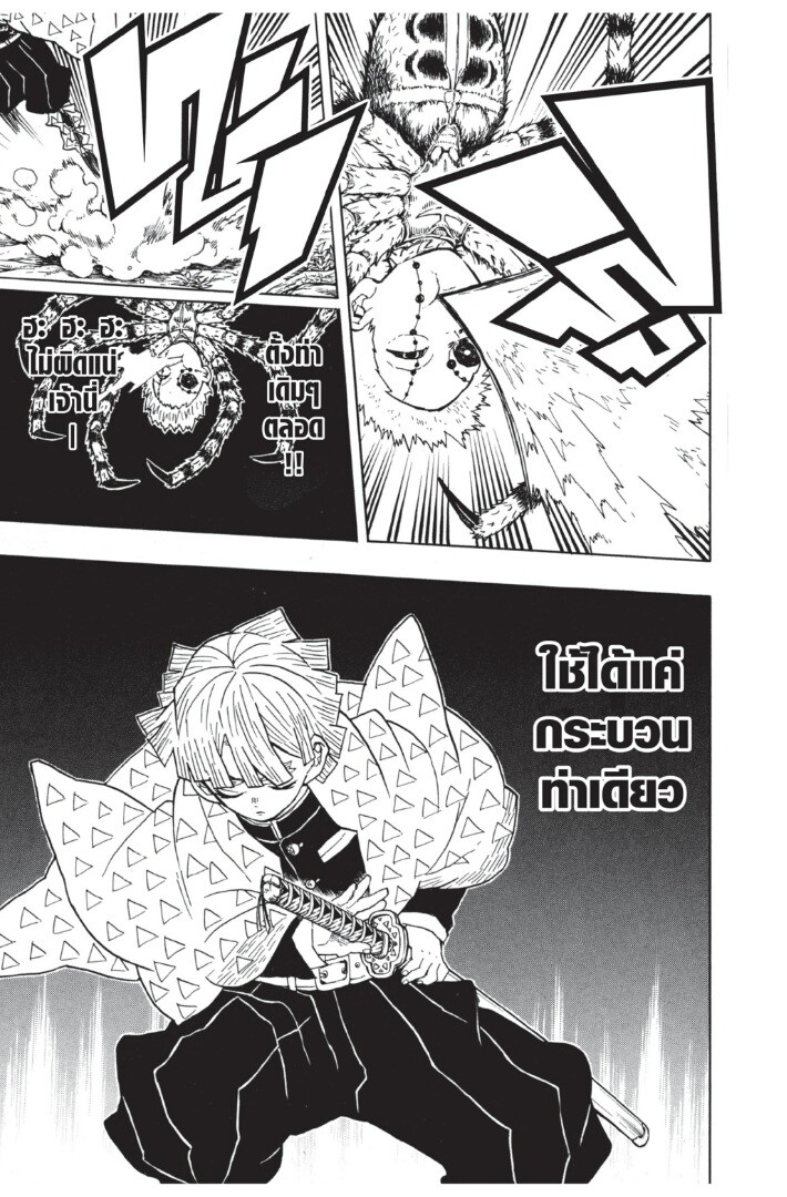 Kimetsu no yaiba ดาบพิฆาตอสูร ตอนที่ 26 page 160