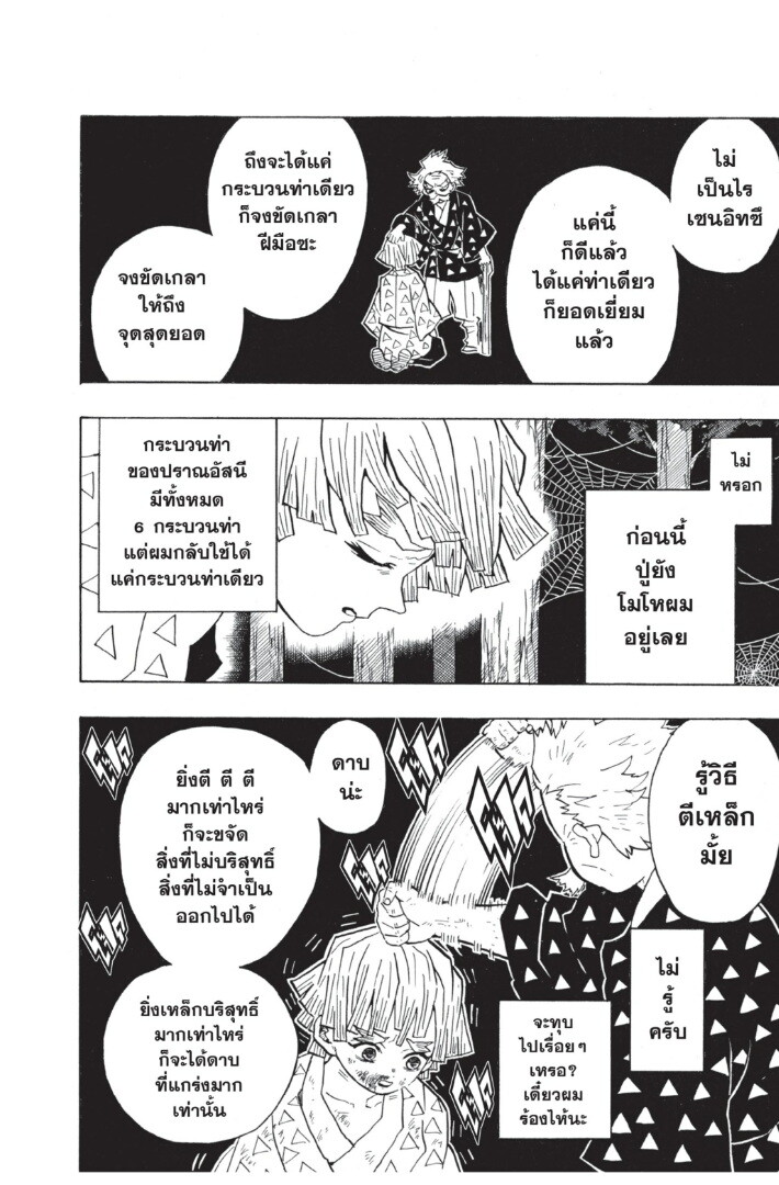 Kimetsu no yaiba ดาบพิฆาตอสูร ตอนที่ 26 page 161