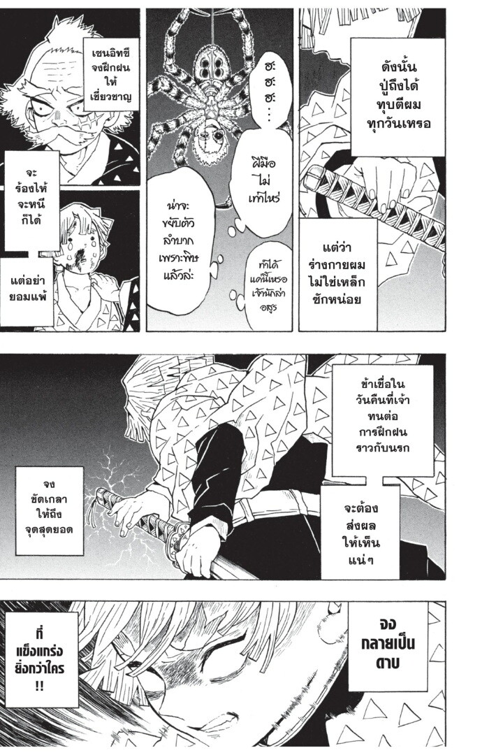 Kimetsu no yaiba ดาบพิฆาตอสูร ตอนที่ 26 page 162