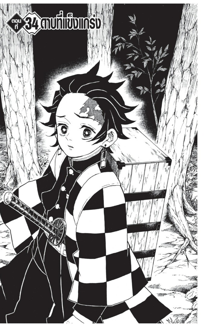 Kimetsu no yaiba ดาบพิฆาตอสูร ตอนที่ 26 page 164