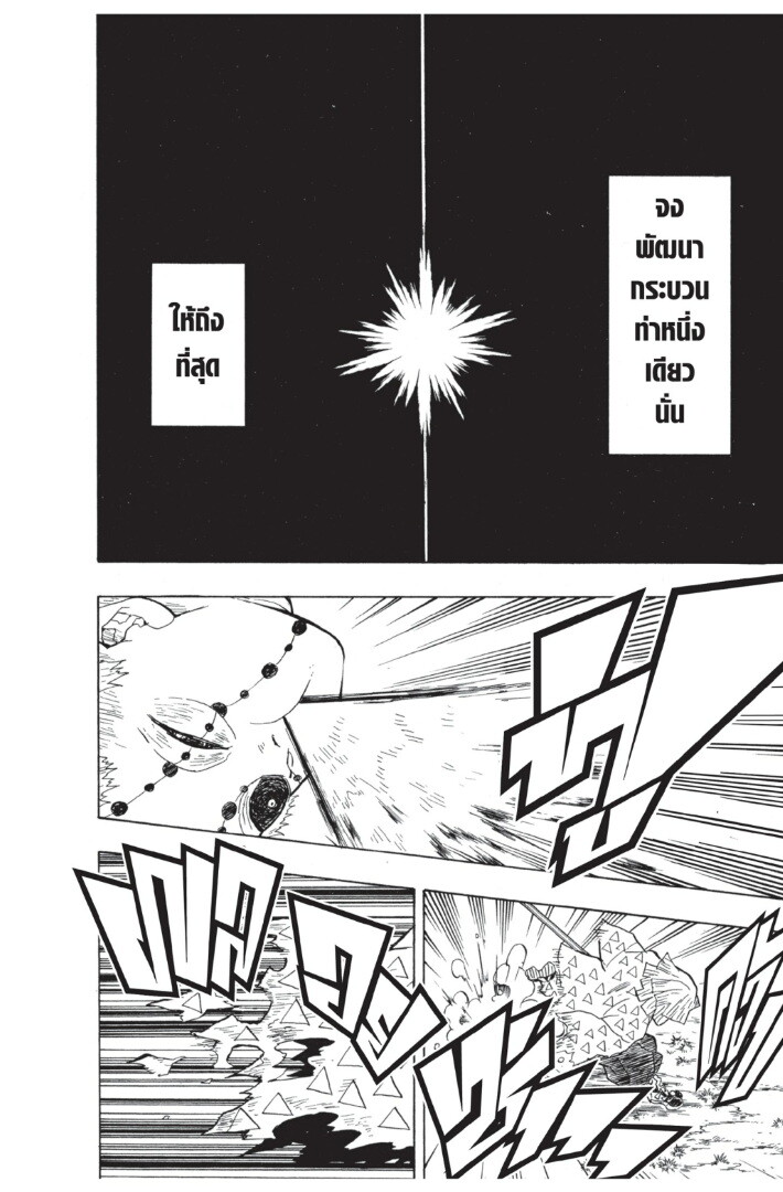 Kimetsu no yaiba ดาบพิฆาตอสูร ตอนที่ 26 page 165