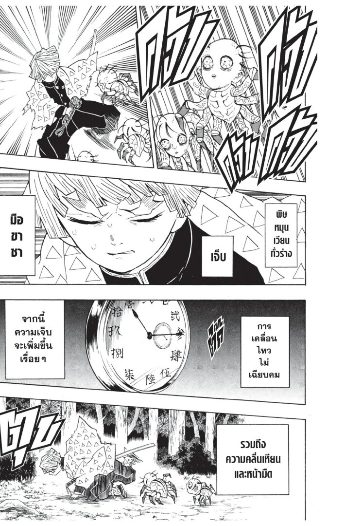 Kimetsu no yaiba ดาบพิฆาตอสูร ตอนที่ 26 page 166