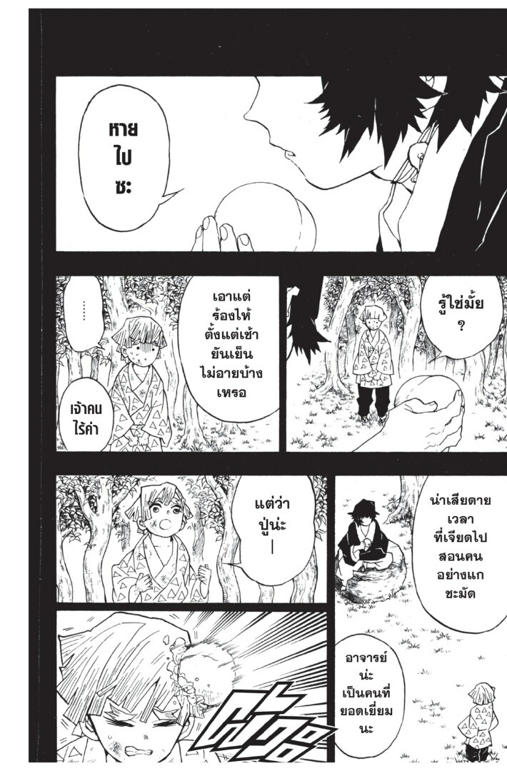 Kimetsu no yaiba ดาบพิฆาตอสูร ตอนที่ 26 page 167