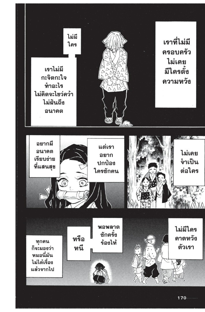Kimetsu no yaiba ดาบพิฆาตอสูร ตอนที่ 26 page 169