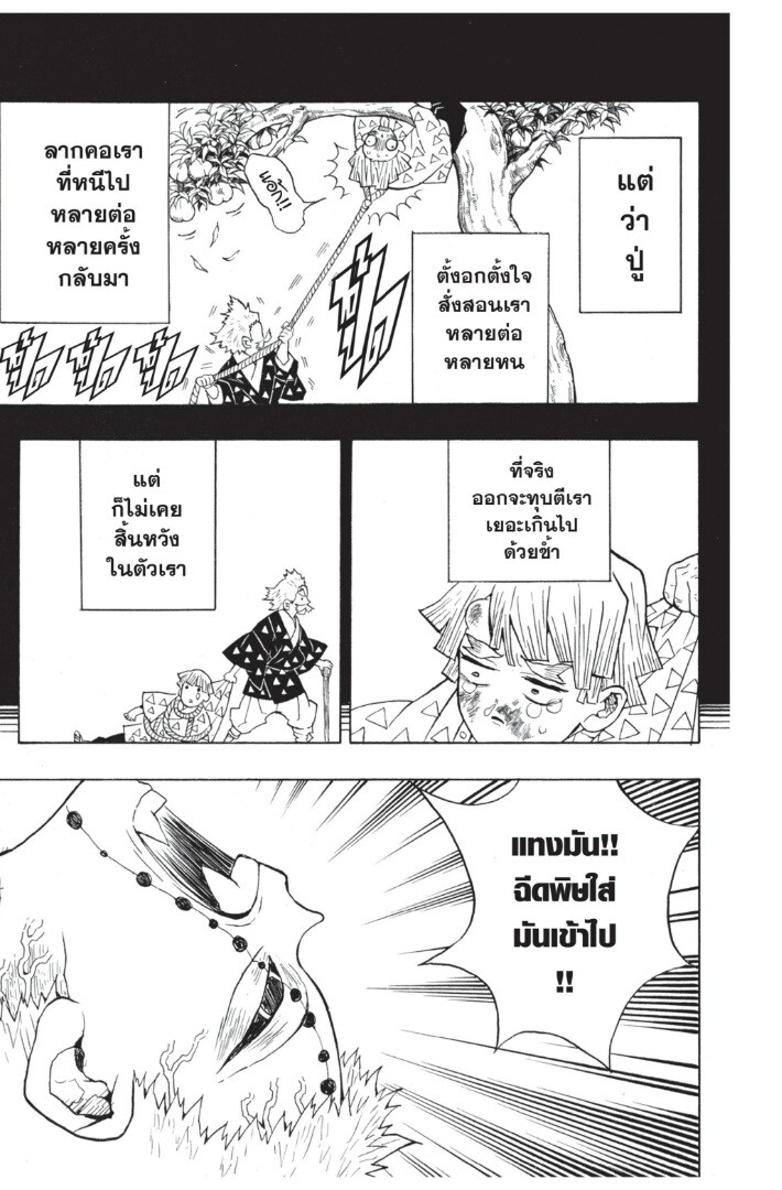 Kimetsu no yaiba ดาบพิฆาตอสูร ตอนที่ 26 page 170