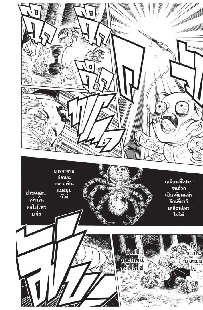 Kimetsu no yaiba ดาบพิฆาตอสูร ตอนที่ 26 page 171