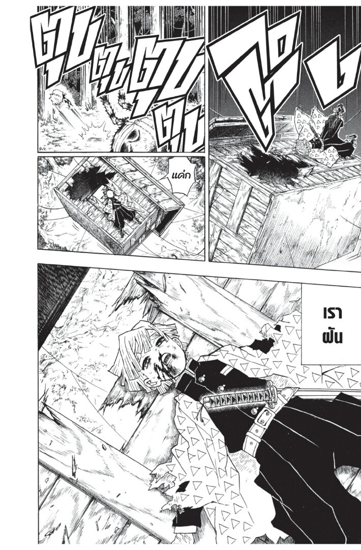 Kimetsu no yaiba ดาบพิฆาตอสูร ตอนที่ 26 page 175
