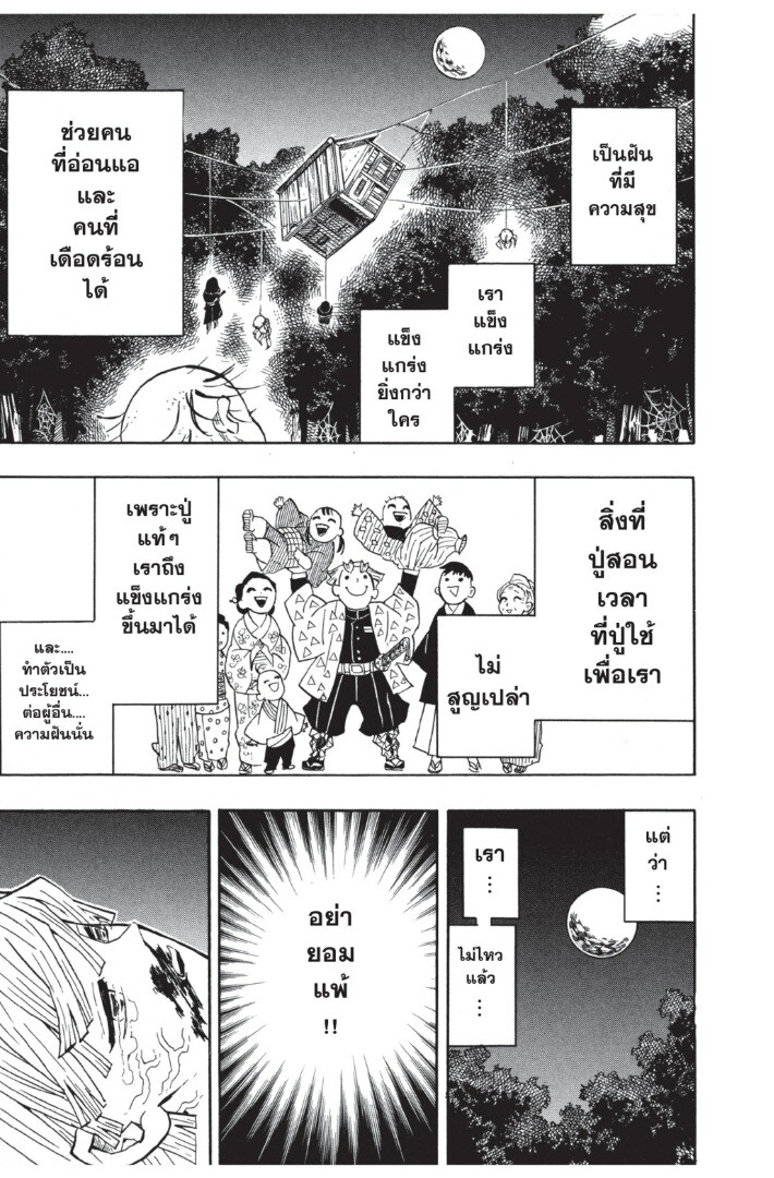 Kimetsu no yaiba ดาบพิฆาตอสูร ตอนที่ 26 page 176