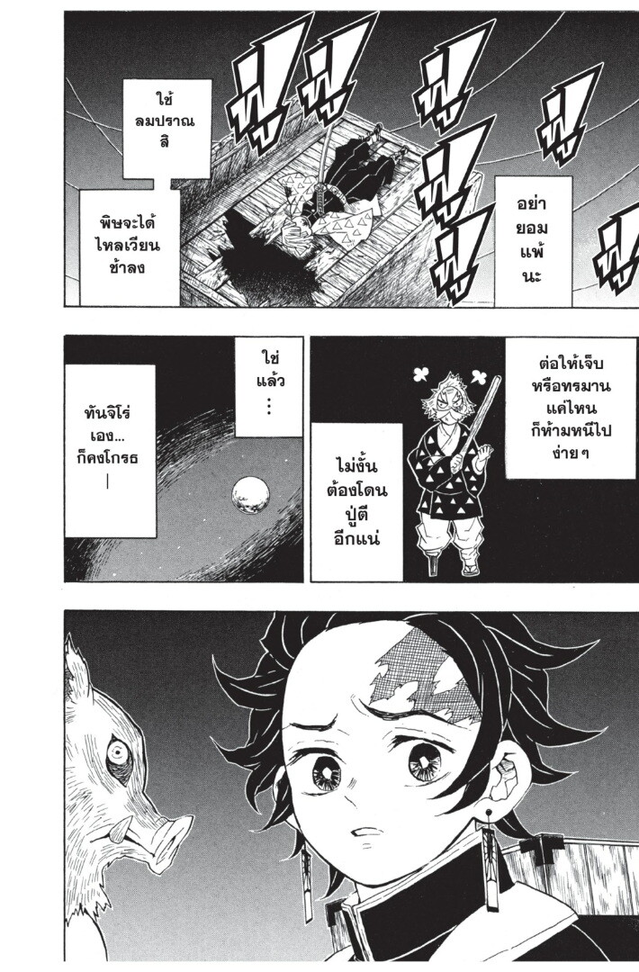 Kimetsu no yaiba ดาบพิฆาตอสูร ตอนที่ 26 page 177