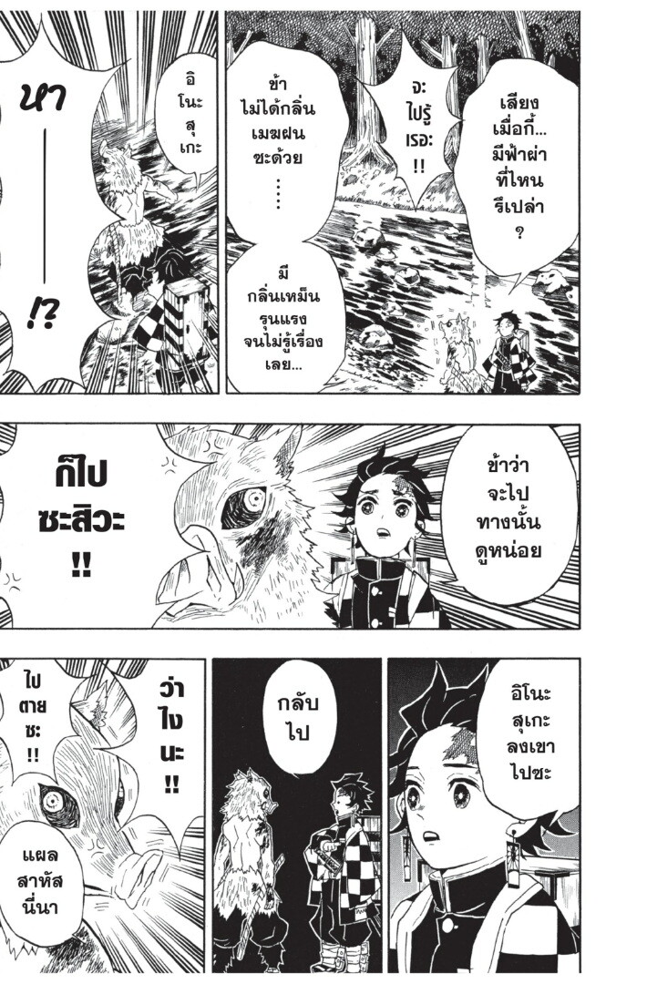Kimetsu no yaiba ดาบพิฆาตอสูร ตอนที่ 26 page 178