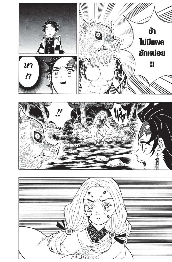 Kimetsu no yaiba ดาบพิฆาตอสูร ตอนที่ 26 page 179